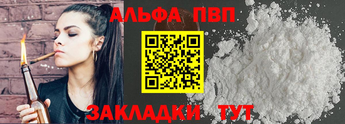 A PVP  A-PVP Crystall  Вход с VPN  А ПВП кристаллы  Новочеркасск  А ПВП кристаллы 