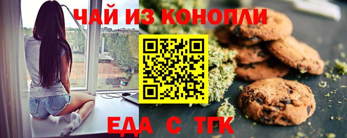 Еда ТГК конопля Новочеркасск