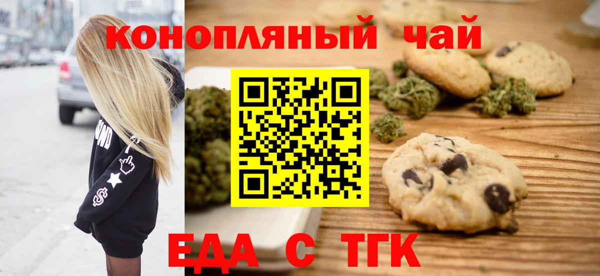 Печенье с ТГК конопля  Вход с VPN  Новочеркасск 