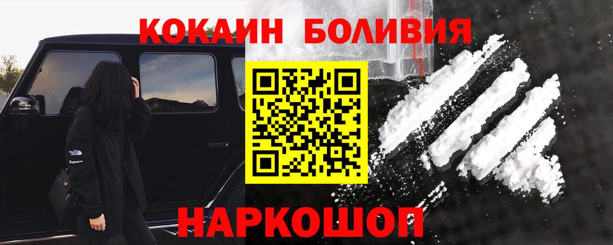 Новочеркасск  Кокаин  Вход с VPN  КОКАИН Эквадор 