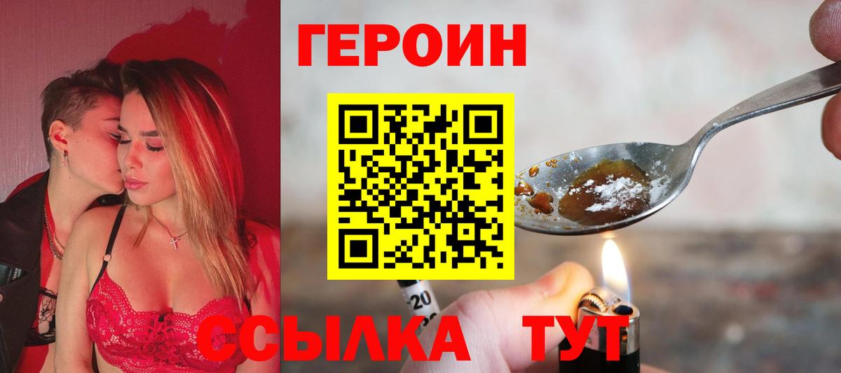 Героин  Героин белый  Вход с VPN  Новочеркасск 