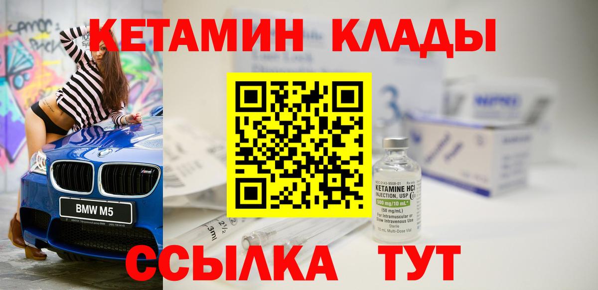 КЕТАМИН VHQ Новочеркасск