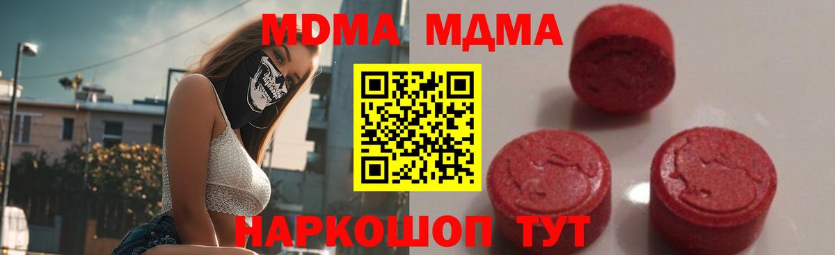 МДМА  Вход с VPN  Новочеркасск  MDMA молли  MDMA crystal 