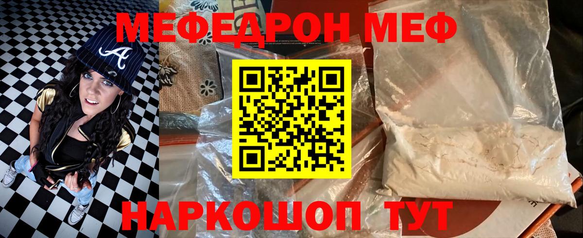 Меф мяу мяу  МЕФ  МЕФ mephedrone  закладка  Новочеркасск  Вход с VPN  Мефедрон 