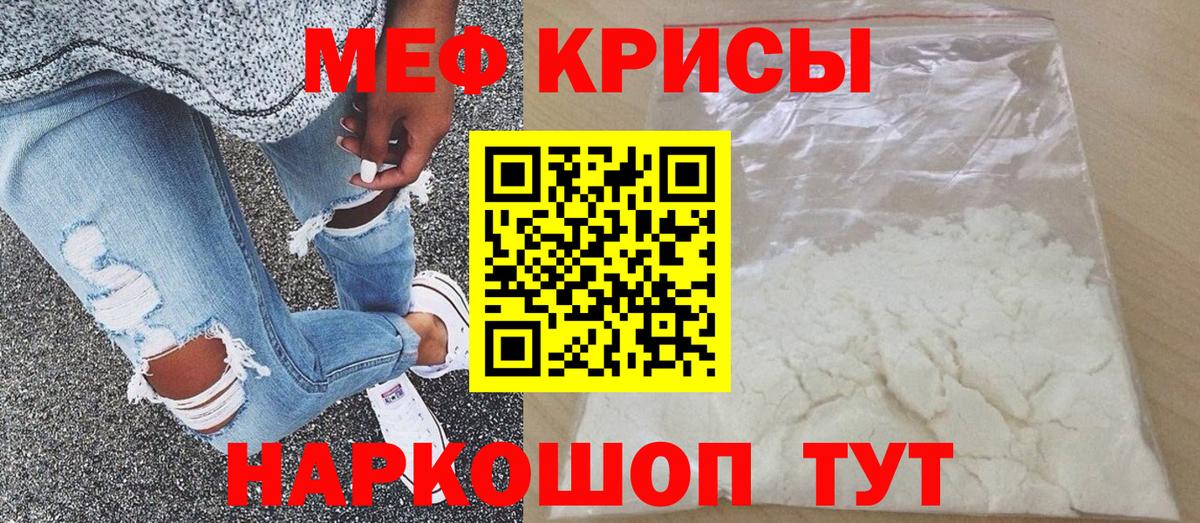 Меф мяу мяу мука Новочеркасск