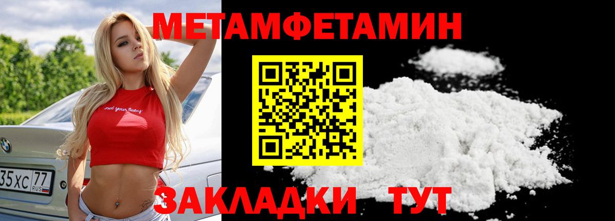 МЕТАМФЕТАМИН кристалл Новочеркасск